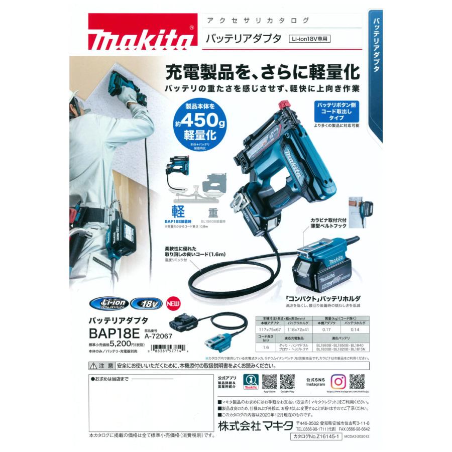 マキタ（makita） 18V専用バッテリアダプタ BAP18E A-72067 : プロ