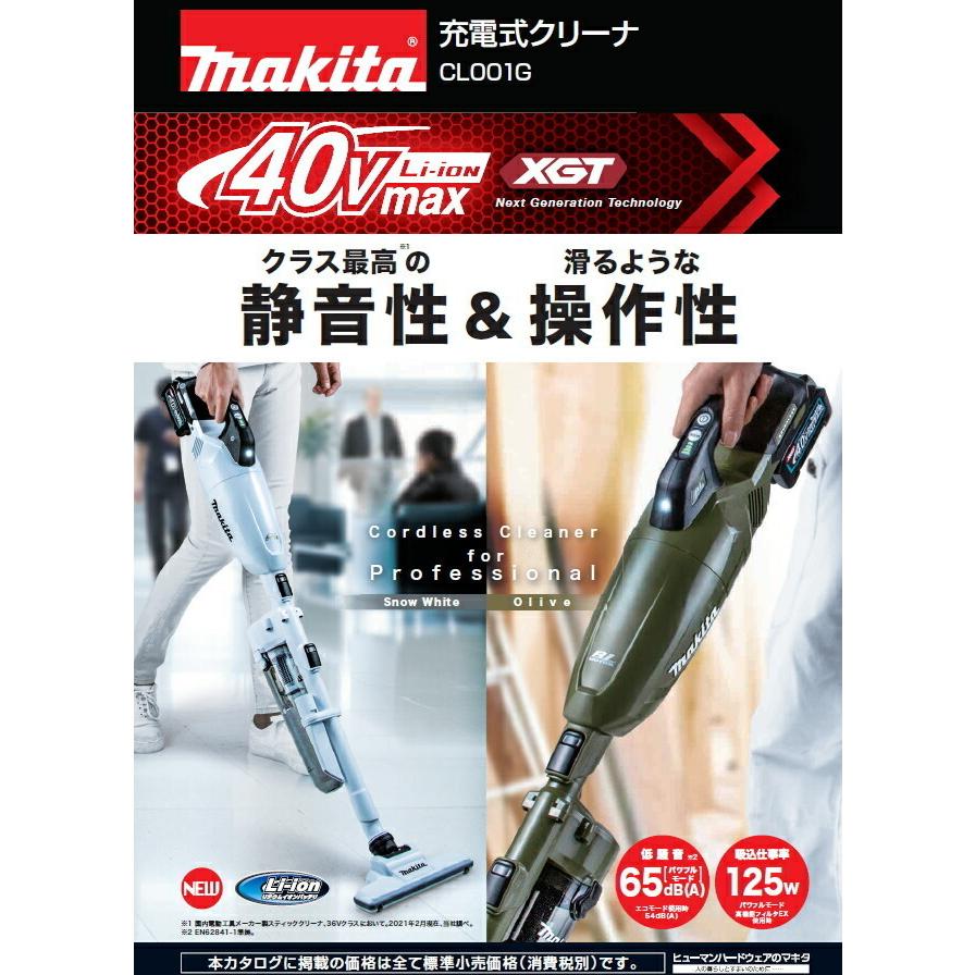 マキタ（makita） 40Vmax充電式クリーナ CL001GZCW(本体のみ) スノー