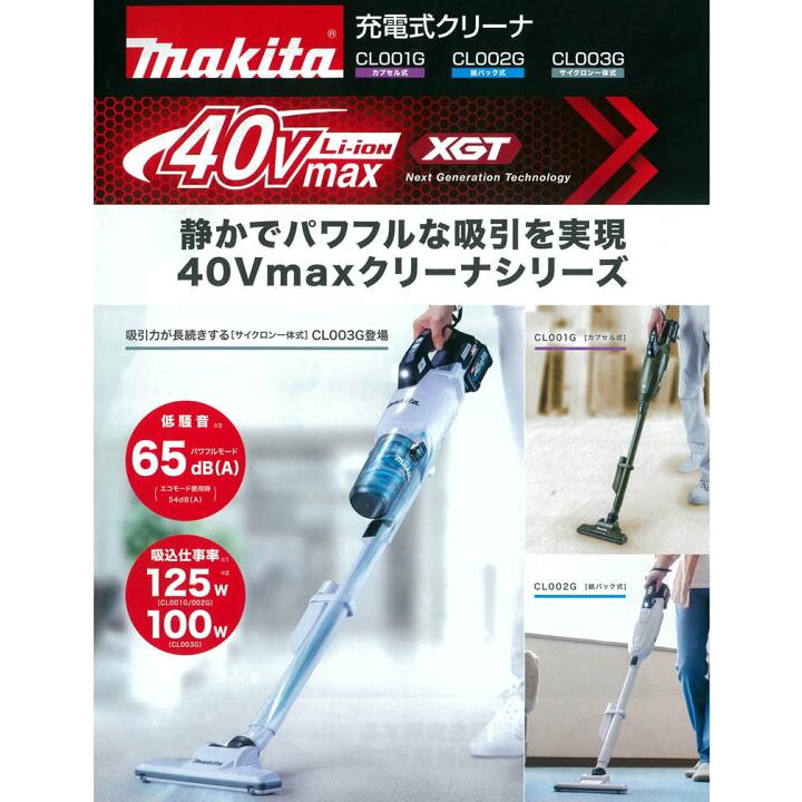 マキタ 40Vmax(2.5Ah)充電式クリーナ CL003GRDO オリーブ