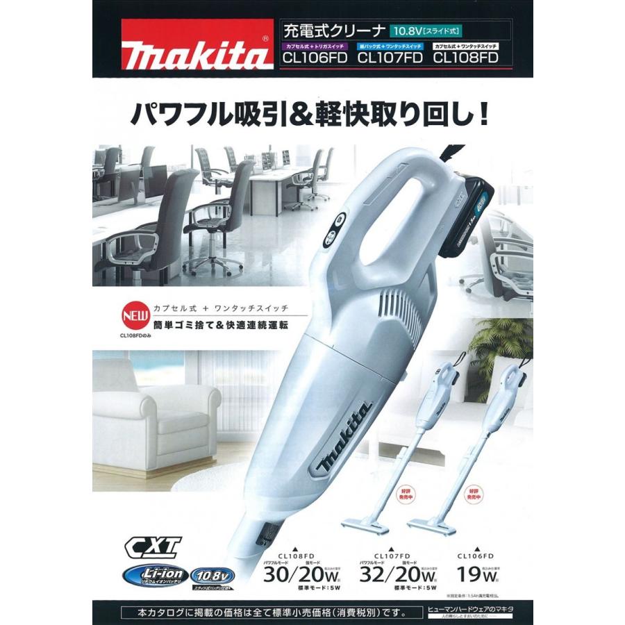 マキタ（makita） 10.8V(1.5Ah)充電式クリーナ CL108FDSHW : プロ
