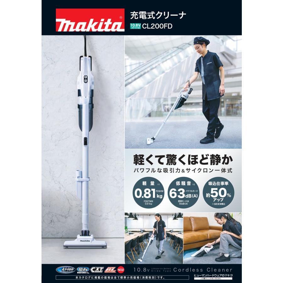 マキタ（makita） 10.8V(5.0Ah)充電式クリーナ CL200FDSTW : プロ
