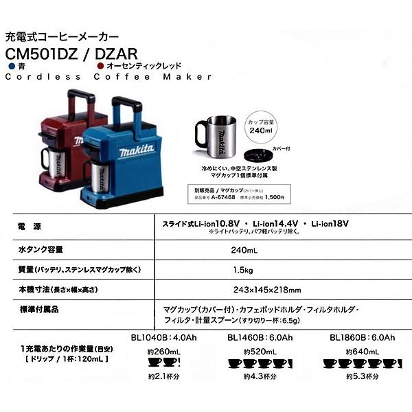 マキタ（makita） 充電式コーヒーメーカー CM501DZ 本体のみ : プロ