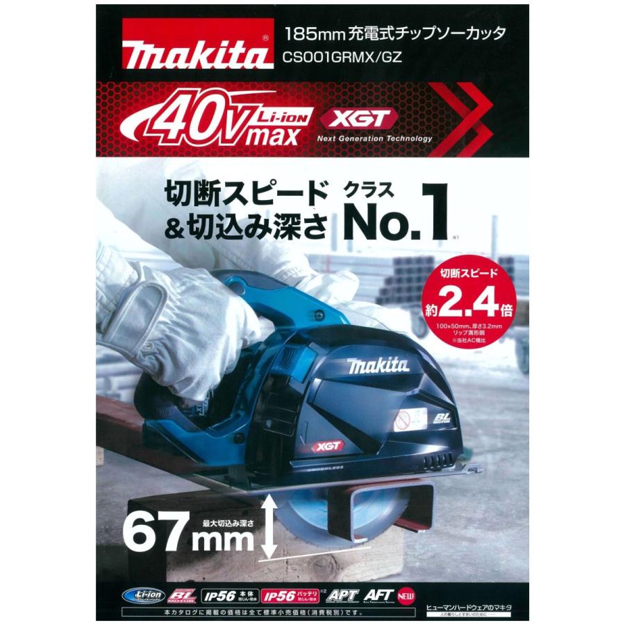 マキタ（makita） 40V(4.0Ah)充電式チップソーカッタ CS001GRMX : プロ 