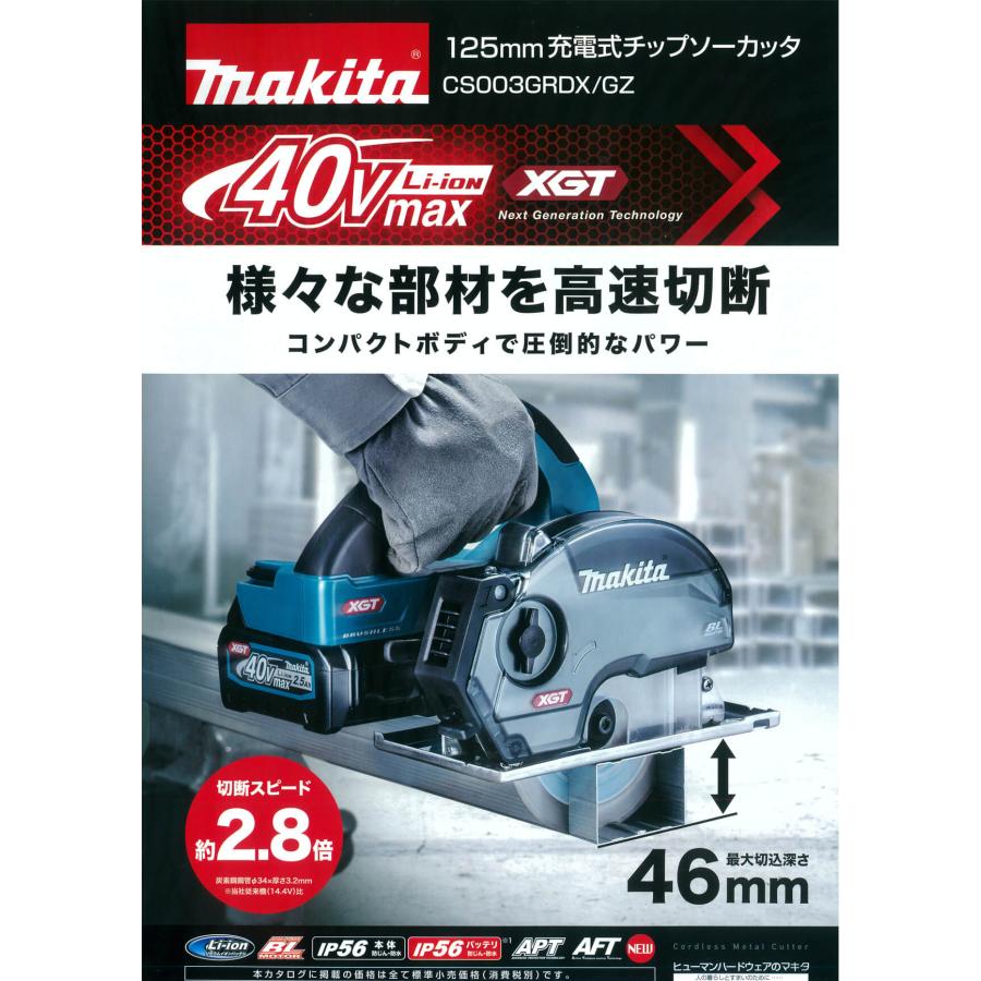 マキタ 40Vmax 125mm充電式チップソーカッタ CS003GZ 本体のみ マキタ 40Vmax 125mm充電式チップソーカッタ CS003GZ 本体のみ