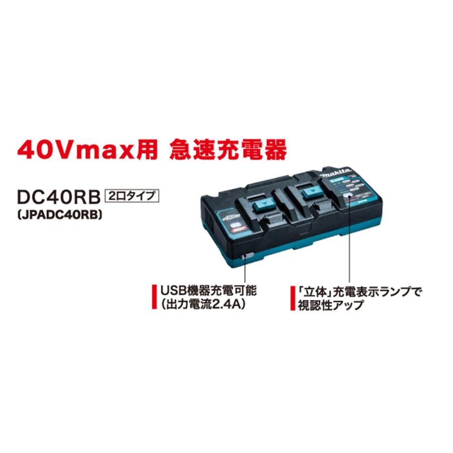マキタ 【セットバラシ品】マキタ 40Vmax用2口急速充電器 DC40RB マキタ 【セットバラシ品】マキタ 40Vmax用2口急速充電器 DC40RB