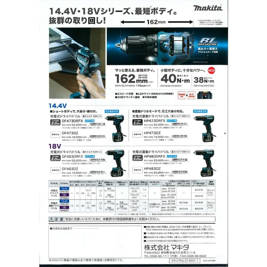 マキタ 14.4V(3.0Ah)充電式ドライバドリル DF473DRFX｜togiyanet｜03