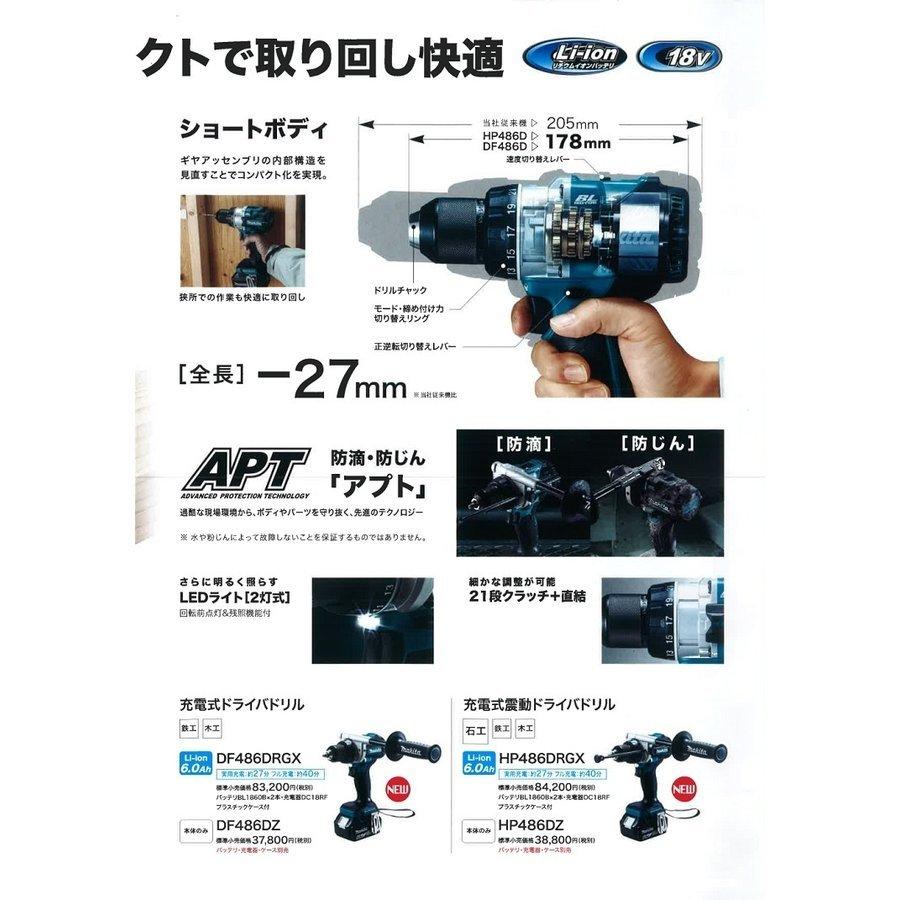 マキタ 18V(6.0Ah)充電式ドライバドリル DF486DRGX｜togiyanet｜04