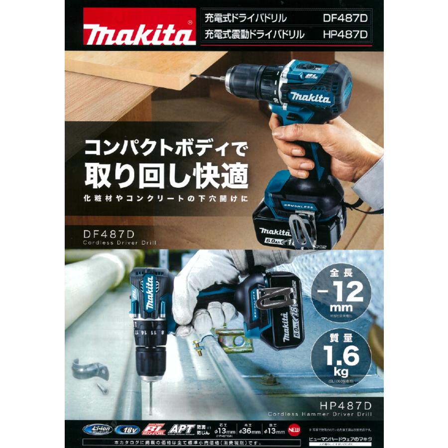 マキタ 18V充電式ドライバドリル DF487DZ 本体のみ : プロツール