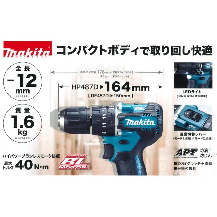 マキタ（makita） 18V充電式ドライバドリル DF487DZ 本体のみ : プロ