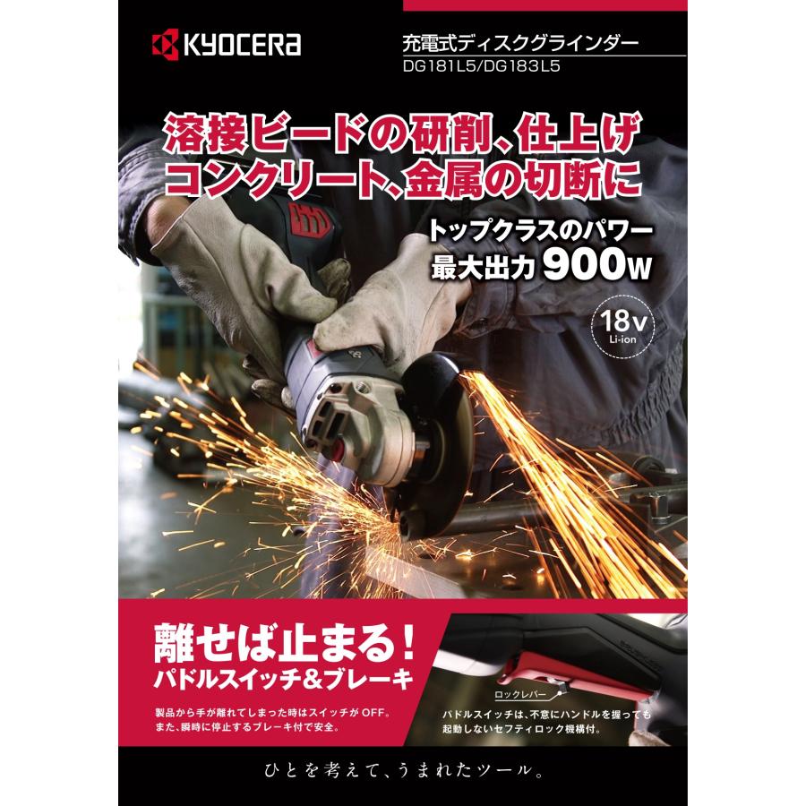 KYOCERA 京セラ 18V充電式ディスクグラインダー DG181L5(本体 KYOCERA 京セラ 18V充電式ディスクグラインダー DG181L5(本体