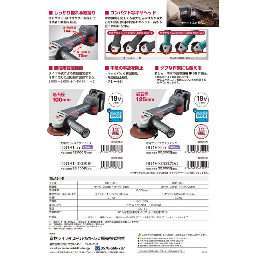 KYOCERA 京セラ 125mm 18V充電式ディスクグラインダー DG183L5 KYOCERA 京セラ 125mm 18V充電式ディスクグラインダー DG183L5