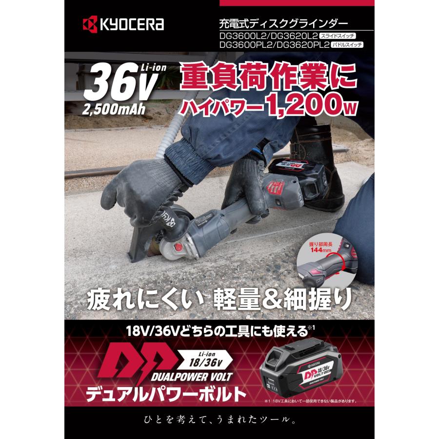 KYOCERA 京セラ 100mm 36V充電式ディスクグラインダー DG3600L2 KYOCERA 京セラ 100mm 36V充電式ディスクグラインダー DG3600L2