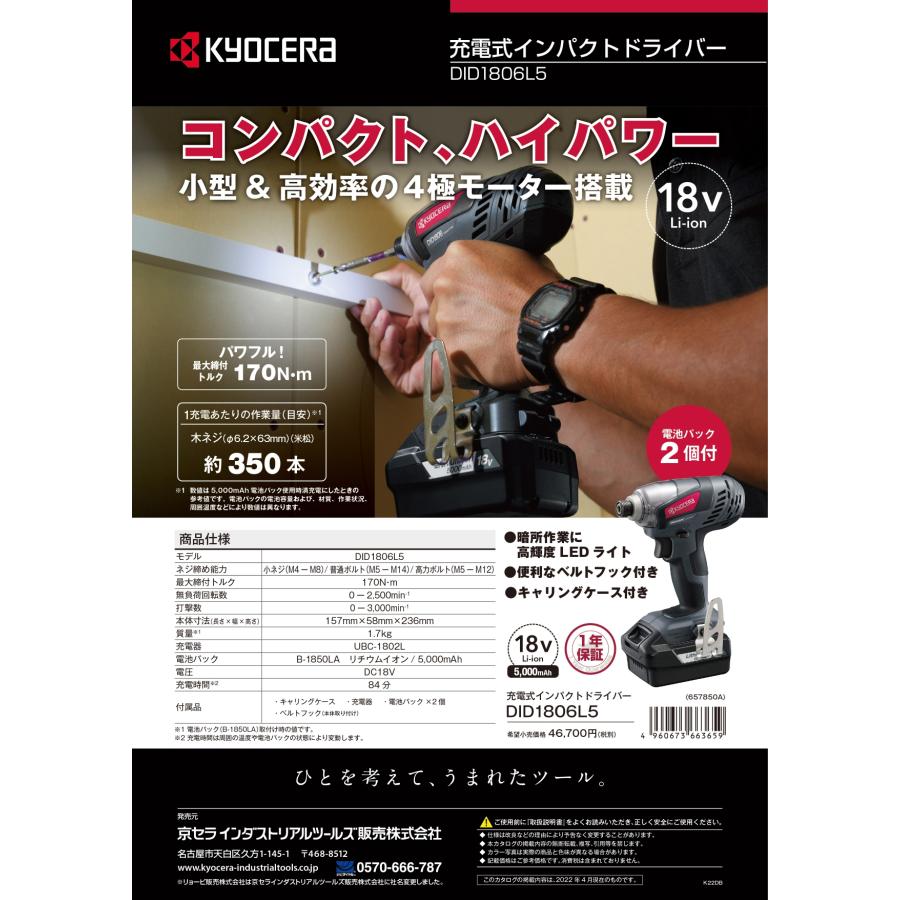 KYOCERA（京セラ） 18V(5.0Ah)充電式インパクトドライバー DID1806L5
