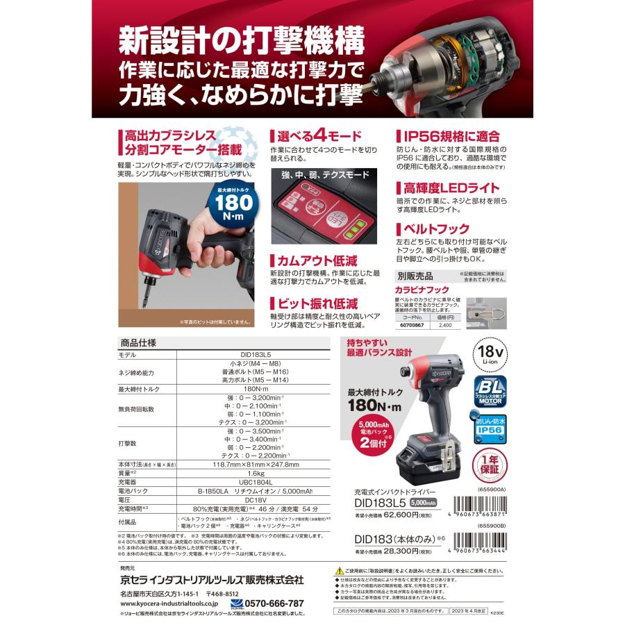 京セラ KYOCERA DID183L5 充電式インパクトドライバー【市川行徳店】【店頭取引限定】【未使用】管理番号：ITERA4IHTX9G DID183L5 | 充電式インパクトドライバー | プロ向け商品 | 京セラ
