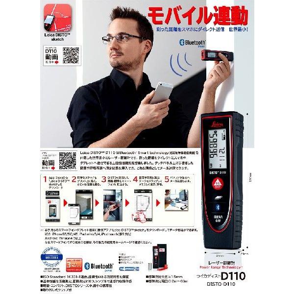 Tajima タジマ ライカディストD110 DISTO-D110 : プロツール