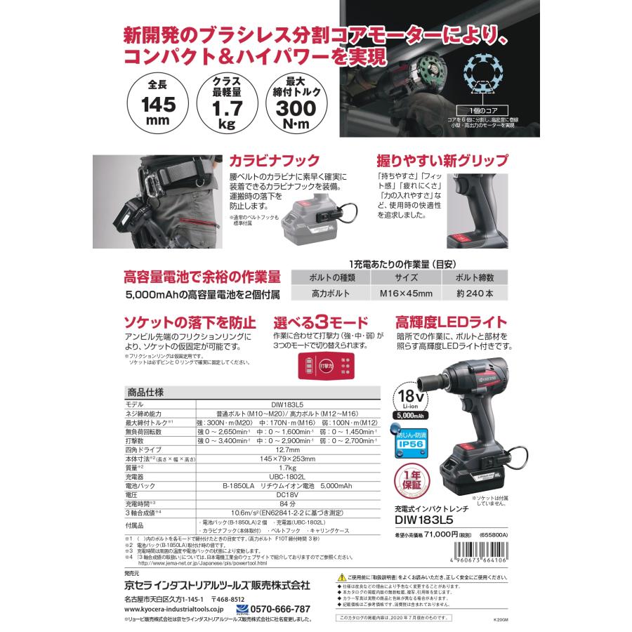 KYOCERA（京セラ） 18V(5.0Ah)充電式インパクトレンチ DIW183L5 : プロ