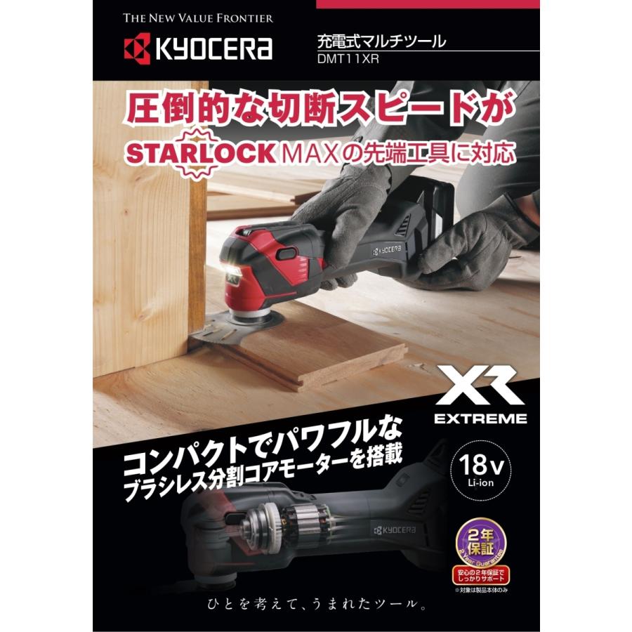 KYOCERA（京セラ） 18V(5.0Ah)充電式マルチツール DMT11XR(本体