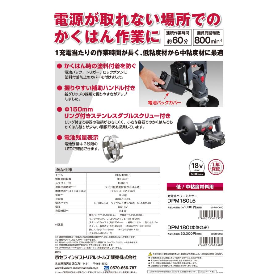 KYOCERA 京セラ 18V(5.0Ah)充電式パワーミキサー(かくはん機 KYOCERA 京セラ 18V(5.0Ah)充電式パワーミキサー(かくはん機