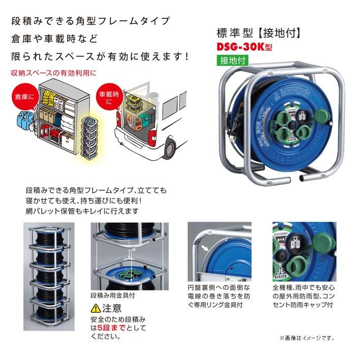 【美品】ﾊﾀﾔ　段積みｺｰﾄﾞﾘｰﾙ　DSBE-30KC　漏電ブレーカー付き ハタヤ 段積みリール ケーブルタイプ 漏電遮断器付 単相100V 30M DSBE