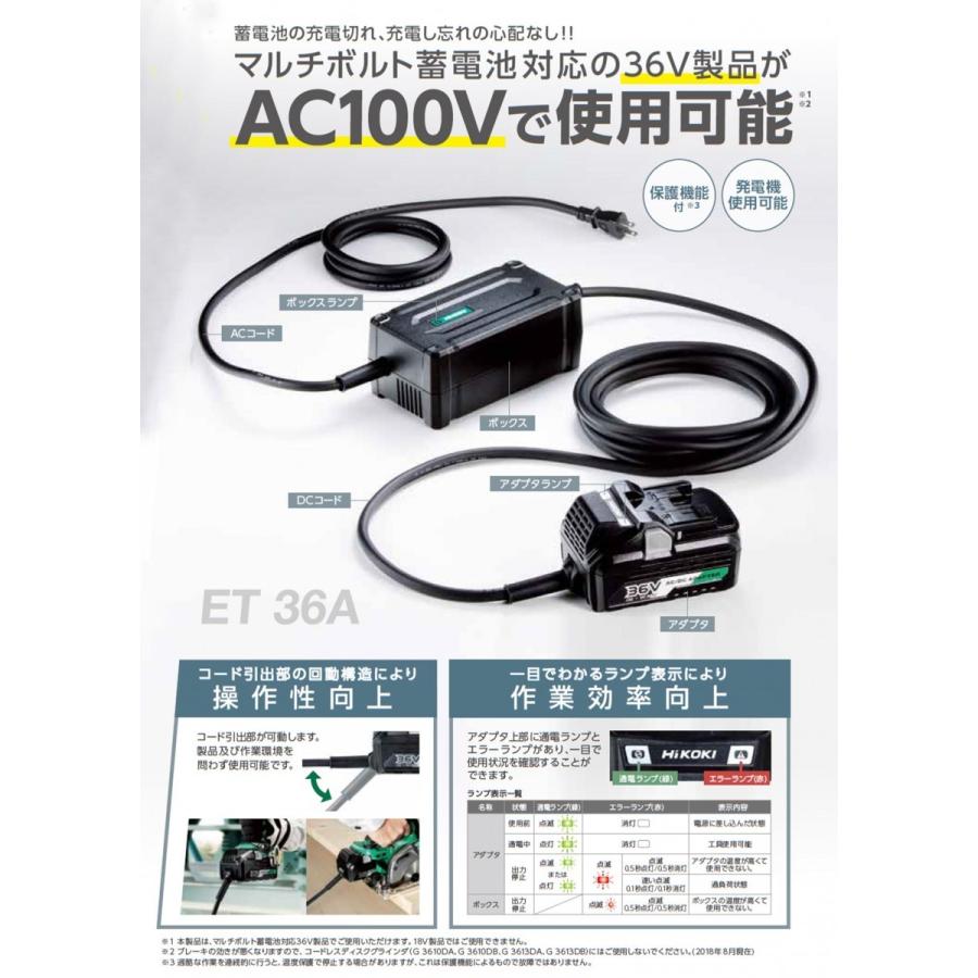 【在庫限り】HiKOKI(日立) AC/DCアダプタ ET36A  マルチボルト蓄電池対応｜togiyanet｜04