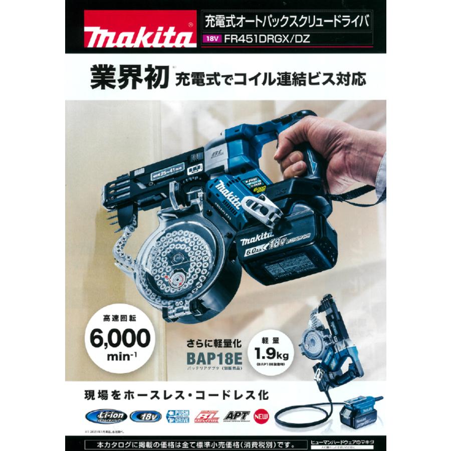 マキタ　オートバックスクリュードライバ マキタ 18V充電式オートパックスクリュードライバ FR451DZ(本体
