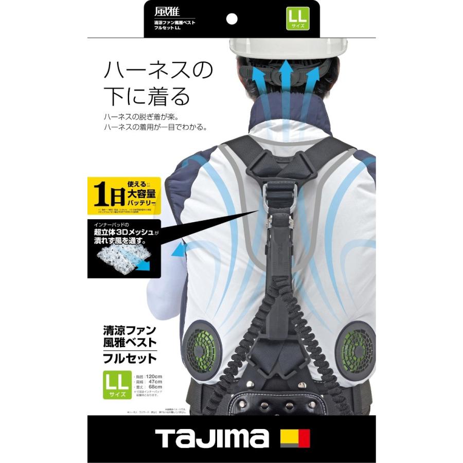 Tajima（タジマ） 清涼ファン風雅ベスト フルセット LLサイズ FV