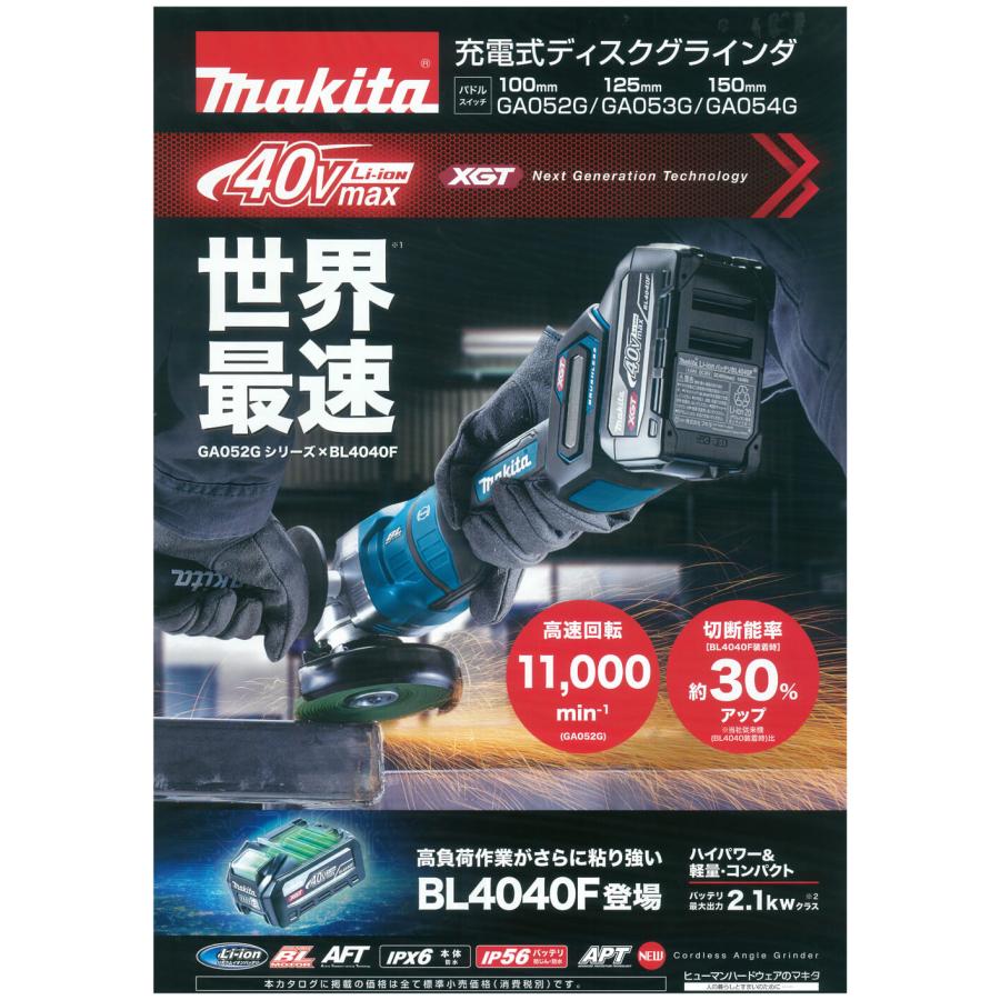 マキタ 100mm 40Vmax充電式ディスクグラインダ GA052GZ(本体のみ マキタ 100mm 40Vmax充電式ディスクグラインダ GA052GZ(本体のみ