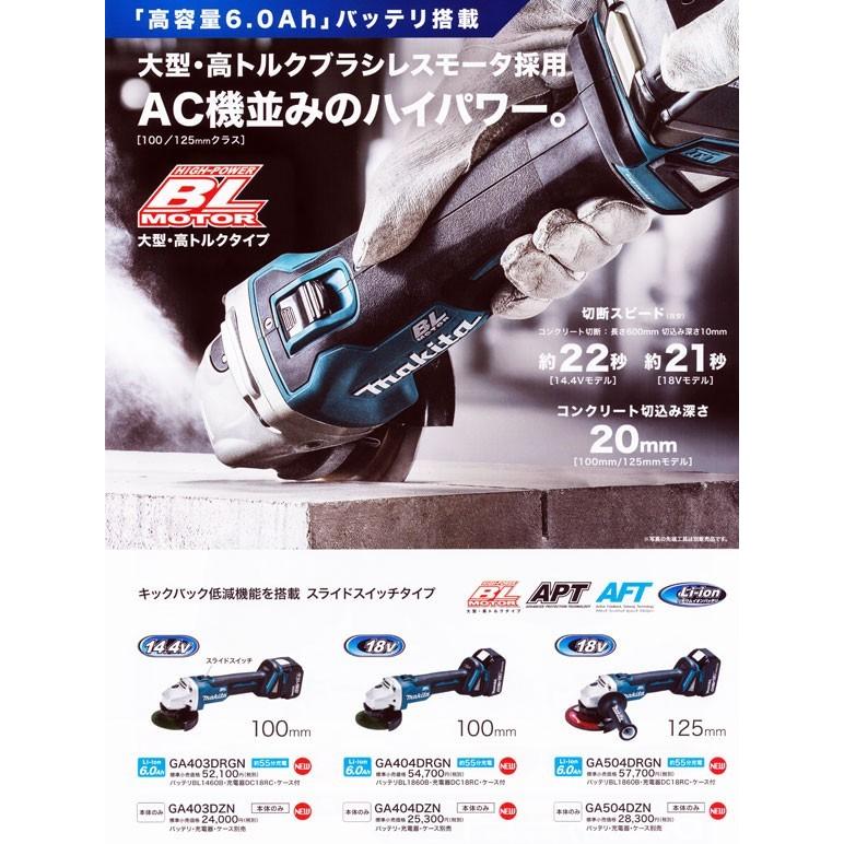 マキタ 100mm-18V(6.0Ah)充電式ディスクグラインダ GA404DRGXN マキタ 100mm-18V(6.0Ah)充電式ディスクグラインダ GA404DRGXN