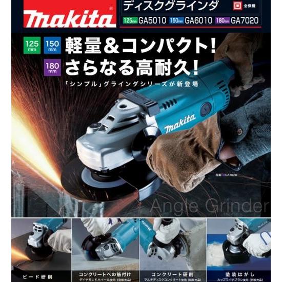 マキタ 150mmディスクグラインダ GA6010 : プロツールショップ