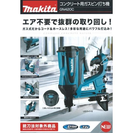 マキタ コンクリート用ガスピン打ち機 GN420C : プロツール マキタ コンクリート用ガスピン打ち機 GN420C : プロツール