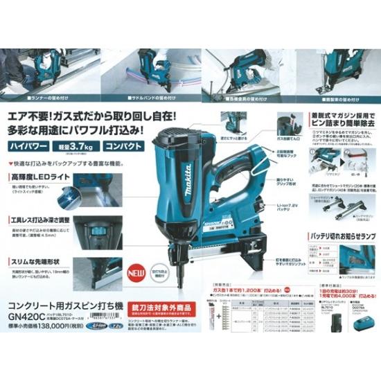 マキタ コンクリート用ガスピン打ち機 GN420C : プロツール マキタ コンクリート用ガスピン打ち機 GN420C : プロツール