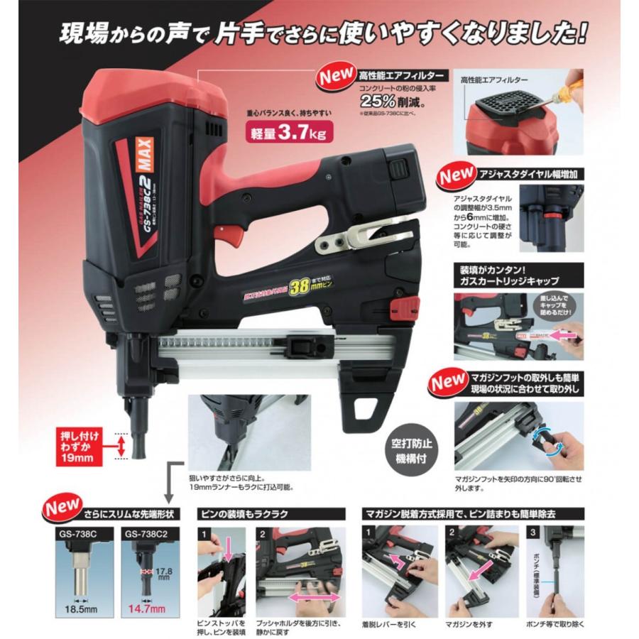 マックス MAX ガスネイラ GS-738C2 : プロツールショップとぎや マックス MAX ガスネイラ GS-738C2 : プロツールショップとぎや