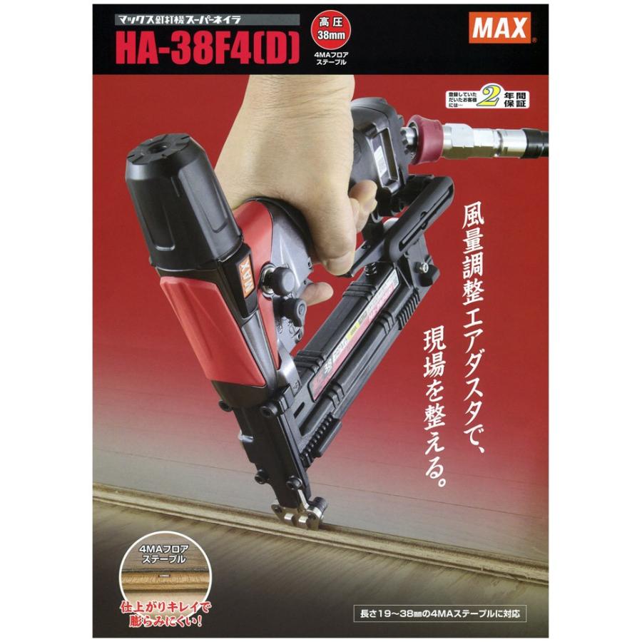 マックス MAX 高圧フロアタッカ HA-38F4(D) : プロツール