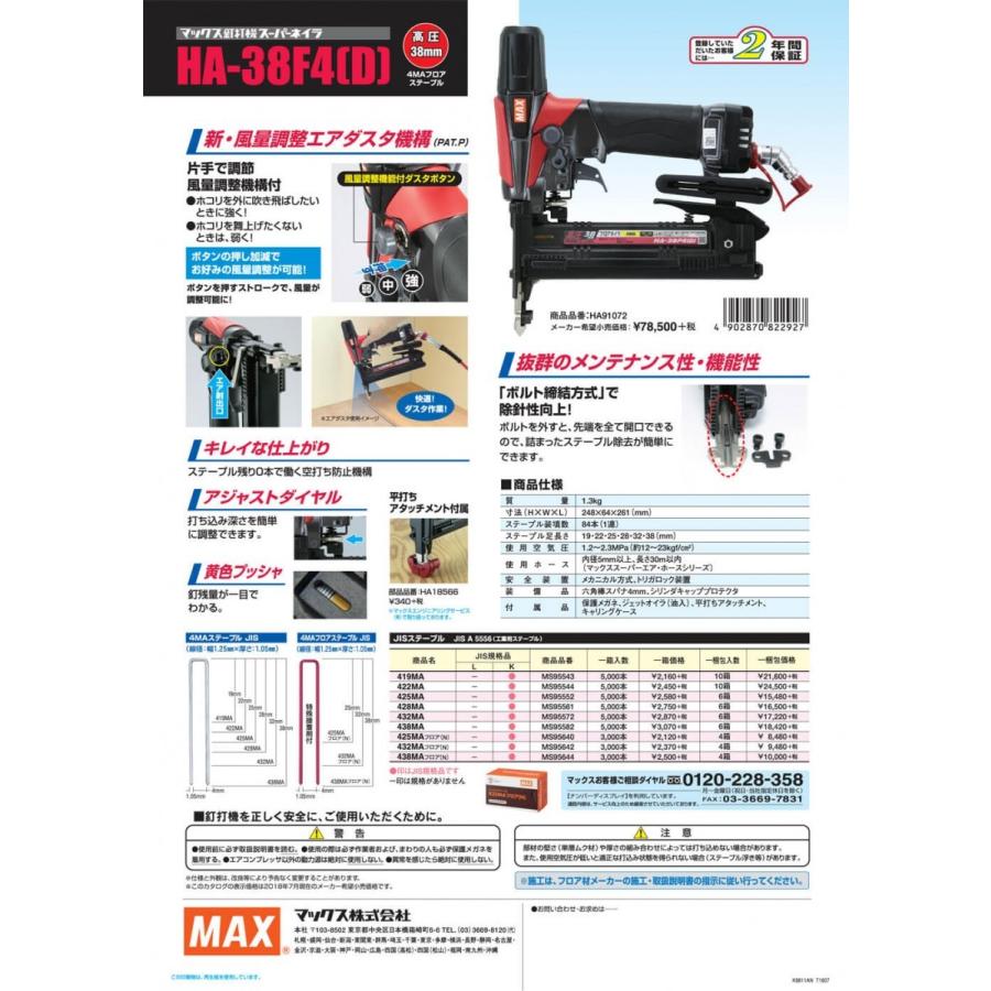 マックス（MAX） 高圧フロアタッカ HA-38F4(D) : プロツールショップ