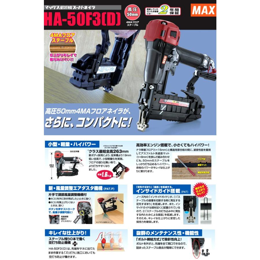 マックス（MAX） 4mm高圧フロアタッカ HA-50F3(D) : プロツール