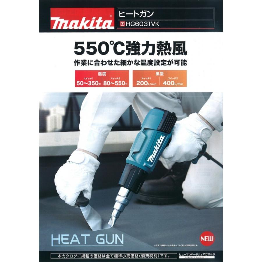マキタ（makita） ヒートガン HG6031VK : プロツールショップとぎや
