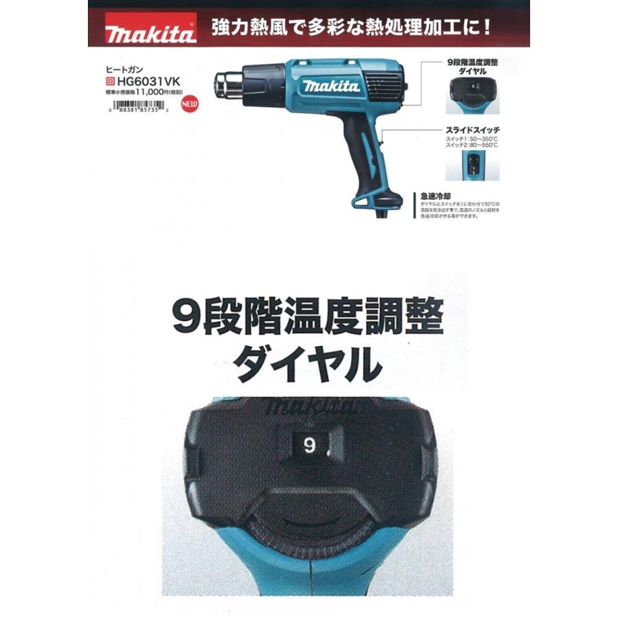 マキタ（makita） ヒートガン HG6031VK : プロツールショップとぎや