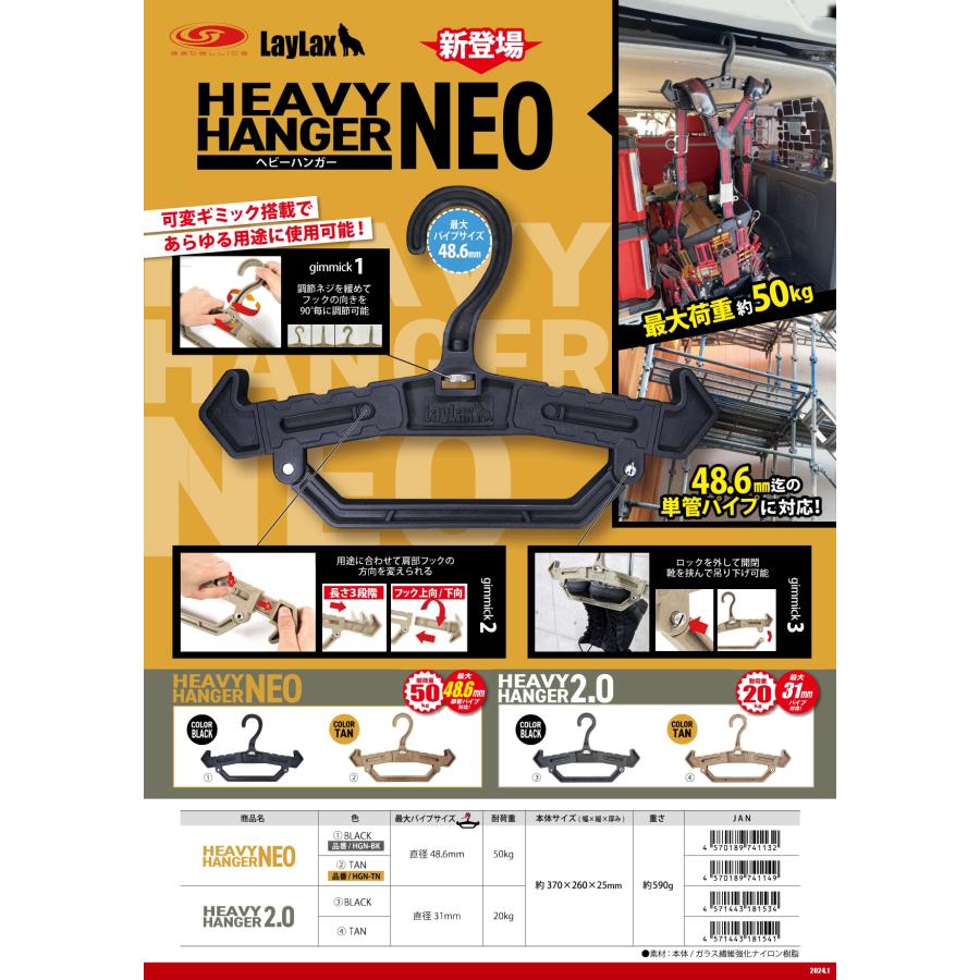 ライラクス ヘビーハンガーNEO ブラック HGN-BK : プロツールショップ