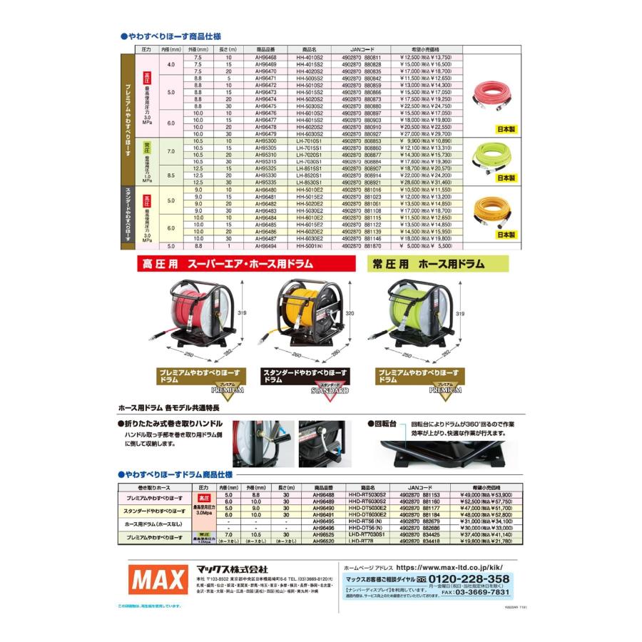 マックス MAX 高圧スタンダードやわすべりほーすドラム 5x30m マックス MAX 高圧スタンダードやわすべりほーすドラム 5x30m