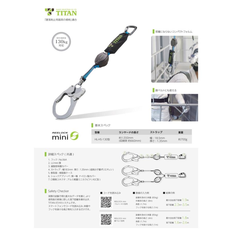 【在庫あり】サンコータイタン 新規格 胴ベルト型/フルハーネス型兼用墜落制止用器具 リーロックミニ シングルランヤード HL-HS-130型｜togiyanet｜04