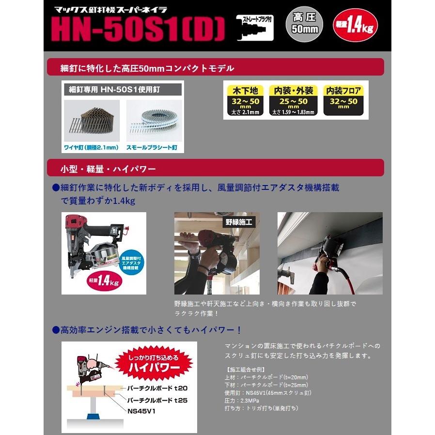 マックス（MAX） 細釘専用 高圧釘打機 HN-50S1(D) : プロツール