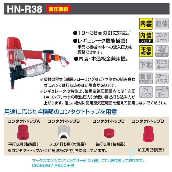 MAX 高圧コイルネイラ HN-R38D1 : プロツールショップとぎやヤフー店