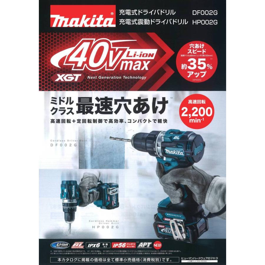 マキタ 40Vmax充電式振動ドライバドリル HP002GZ(本体のみ マキタ 40Vmax充電式振動ドライバドリル HP002GZ(本体のみ