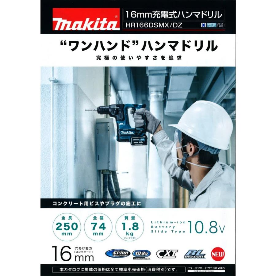 マキタ（makita） 10.8V 16mm充電式ハンマドリル HR166DZK (本体＋ 