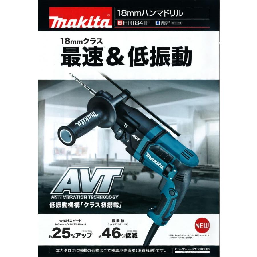 マキタ 18mmハンマドリル HR1841F : hr1841f : プロツールショップとぎ  