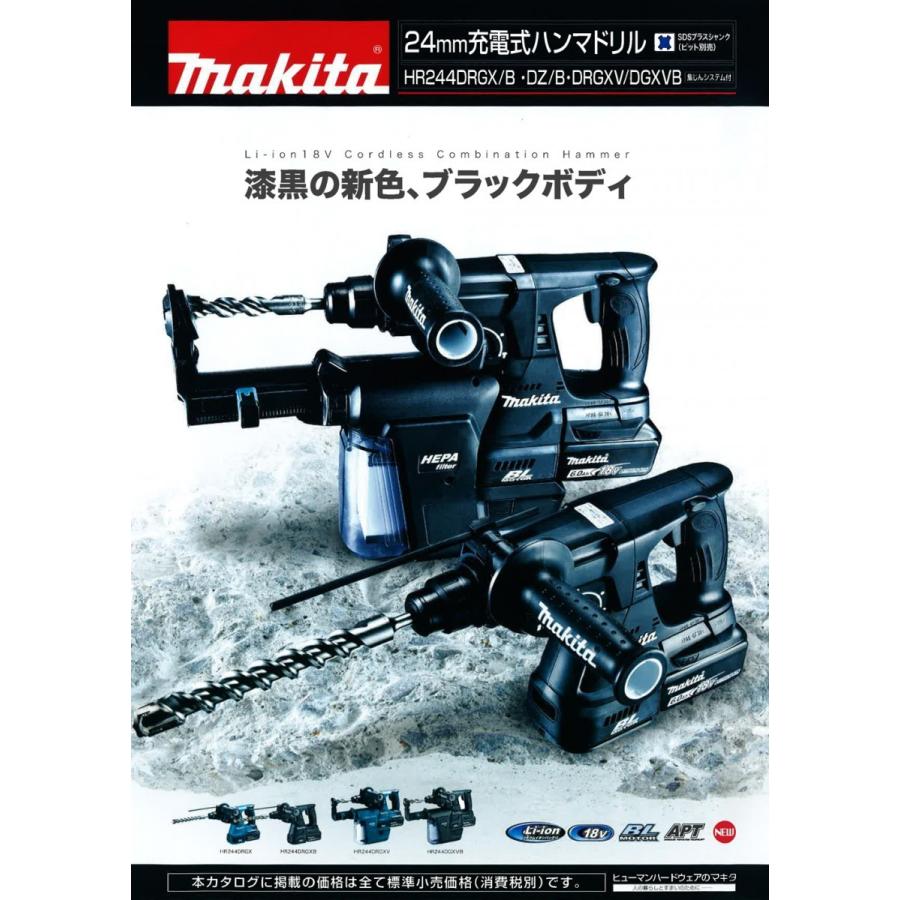 マキタ24mm充電式ハンマドリル18V6.0Ah（集塵システム付）HR244DRGXV（青）／HR244DGXVB（黒） マキタ（makita） マキタ24mm充電式ハンマドリル18V6.0Ah（集塵