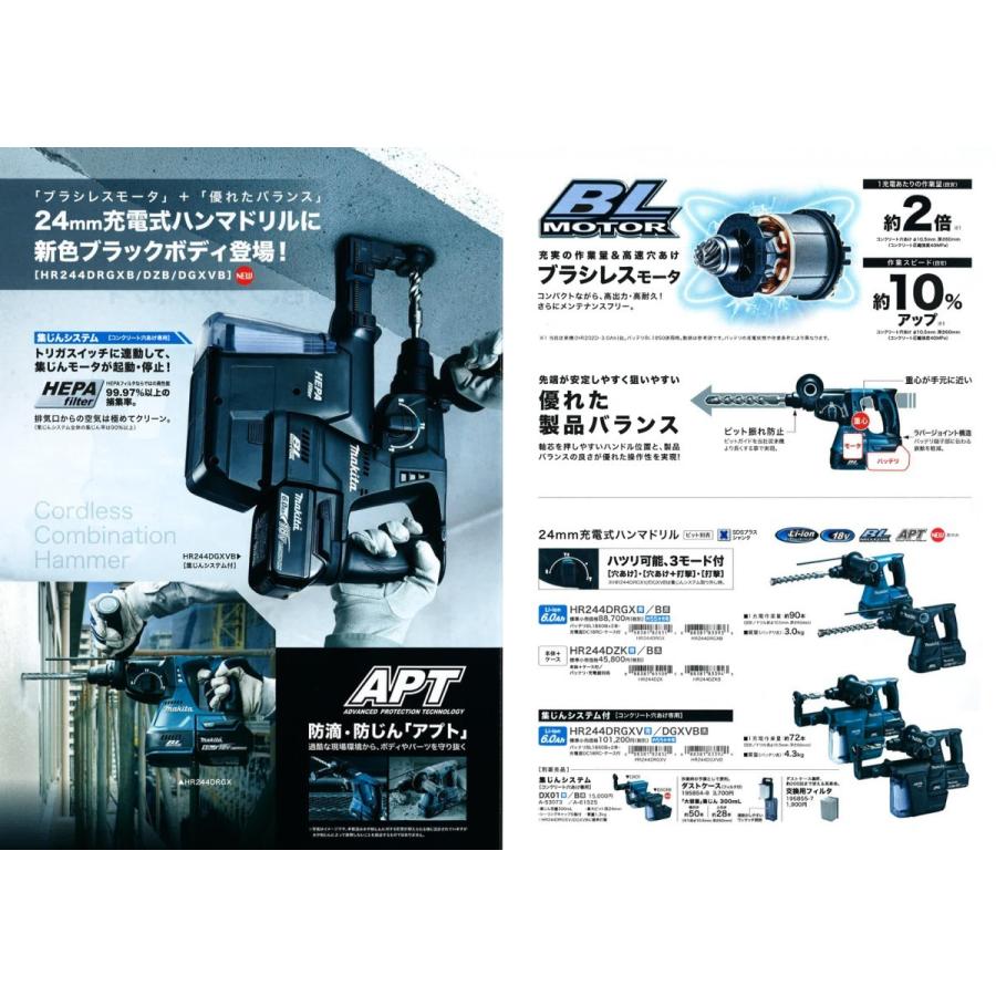 マキタ24mm充電式ハンマドリル18V6.0Ah（集塵システム付）HR244DRGXV（青）／HR244DGXVB（黒） マキタ 充電式ハンマドリル 24mm HR244DGXVB 集じんシステム付き（黒