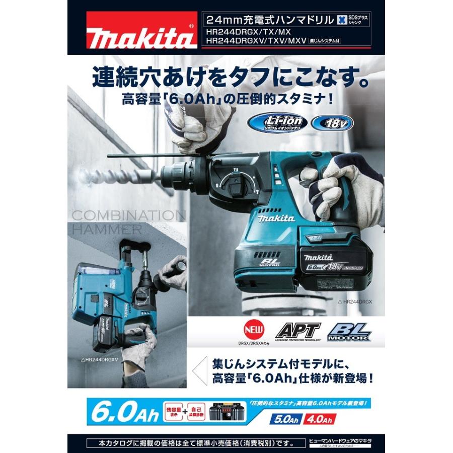 マキタ 24mm 18V(6.0Ah)充電式ハンマドリル HR244DRGXV(集じん