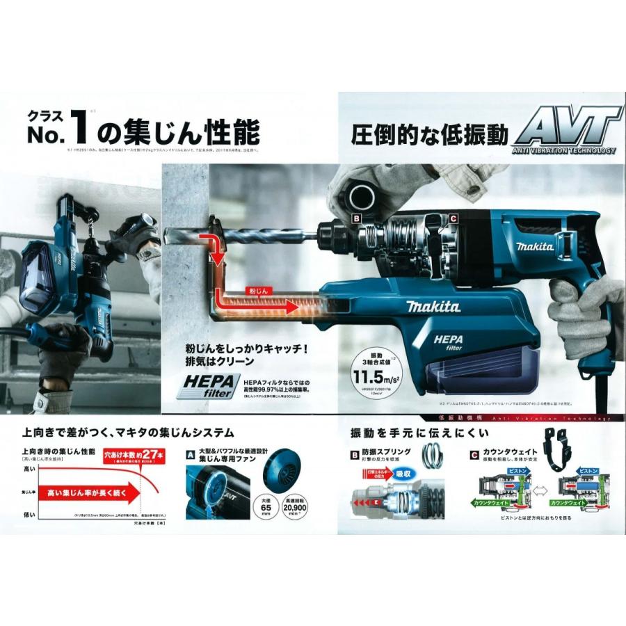 マキタ マキタ 26mmハンマドリル HR2651 集じんシステム付 : プロ 