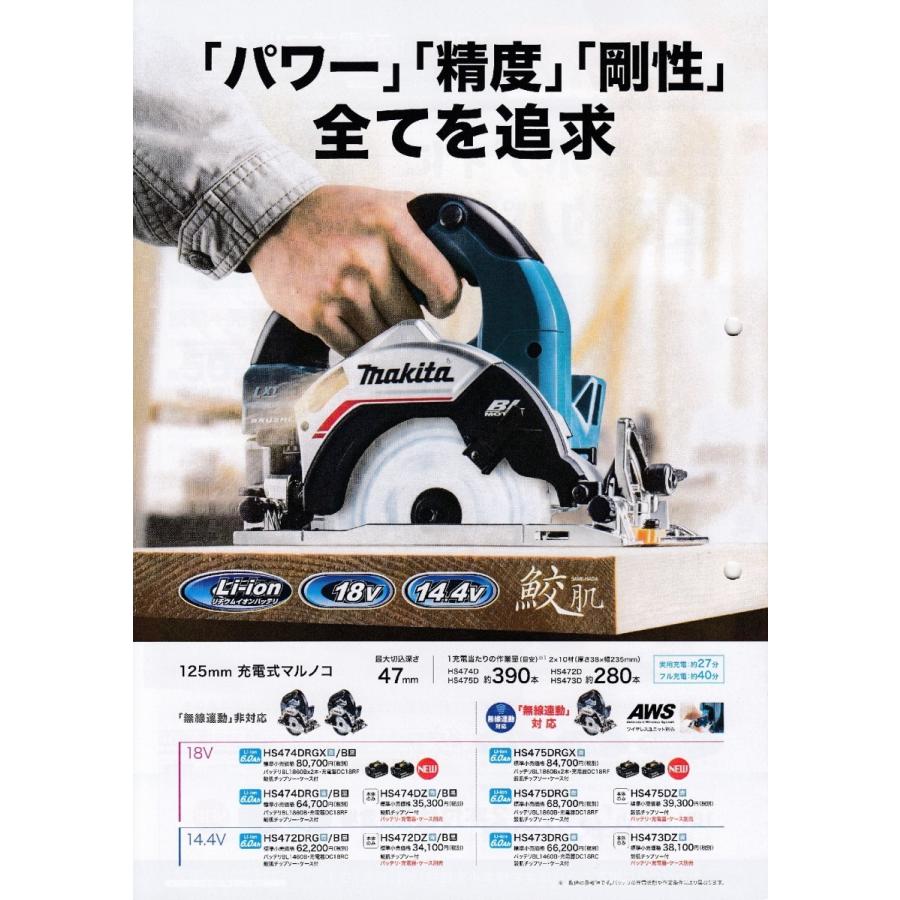 マキタ 125mm 18V(6.0Ah)充電式マルノコ HS475DRGX 無線連動対応